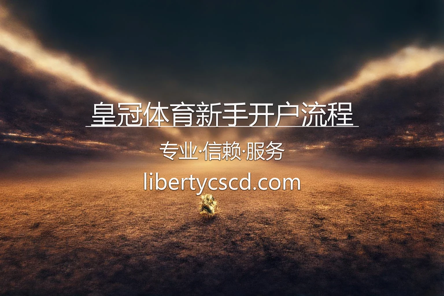皇冠体育新手开户流程-三分钟快速上手竞猜平台 英雄图